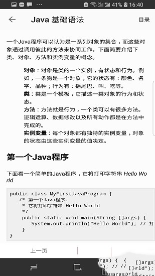 Java修炼手册截图