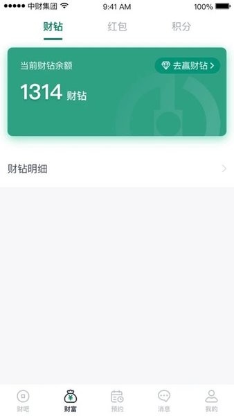 中财财服通截图