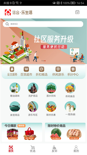 信合乐生活截图