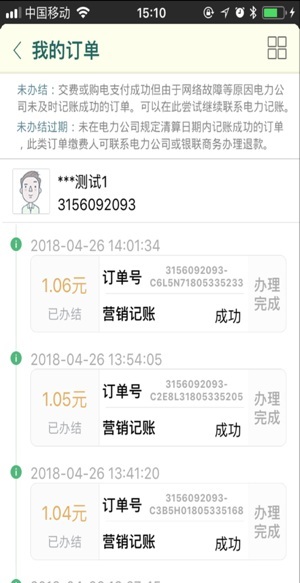 陕西买电宝终端截图