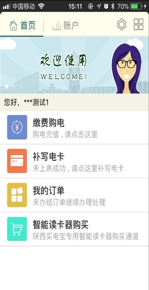 陕西买电宝终端截图