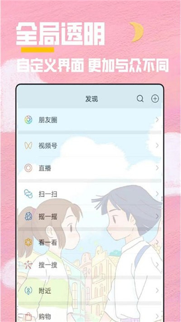 秀秀全局透明壁纸app截图
