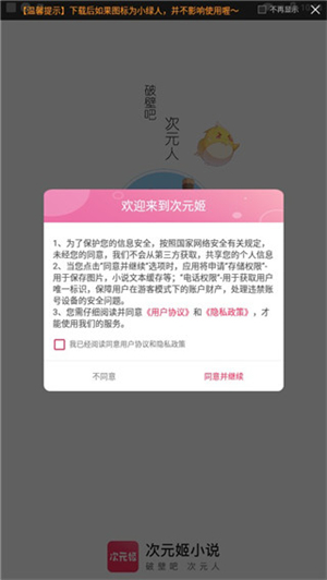 次元姬小说app