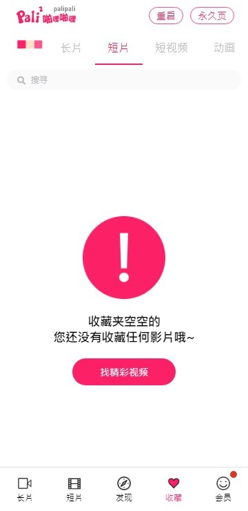 palipali轻量截图