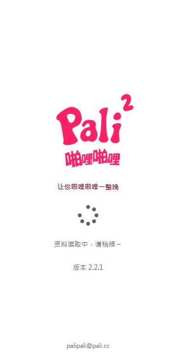 palipali轻量截图