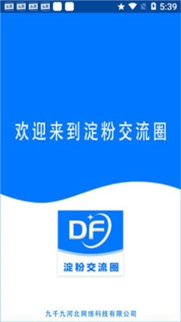 淀粉交流圈