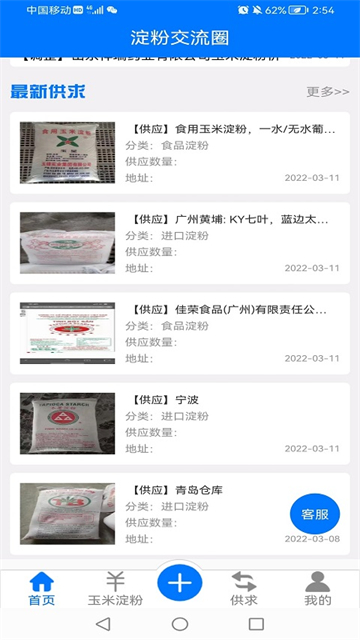淀粉交流圈截图
