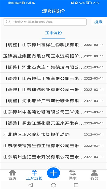 淀粉交流圈截图