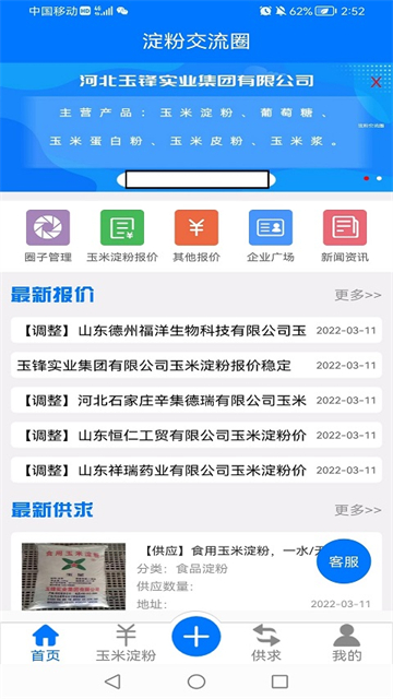 淀粉交流圈截图