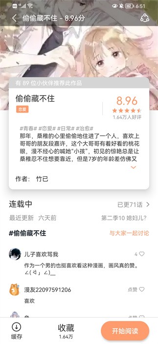 喵上漫画app复活版截图