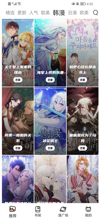 喵上漫画app复活版截图