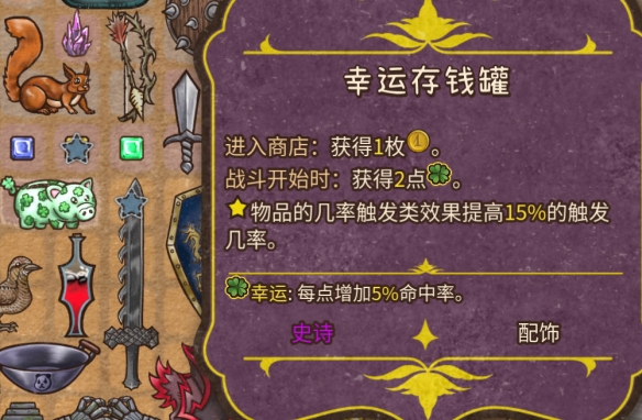 背包乱斗福西法的宝藏