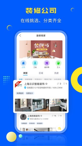 一尺美家装修平台截图