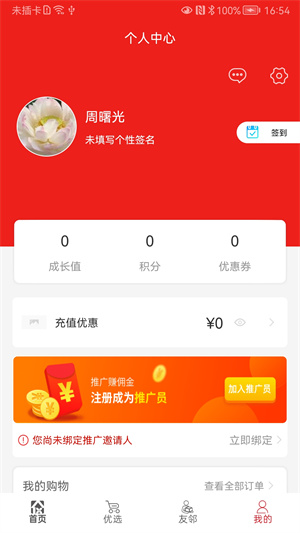 信合乐生活截图