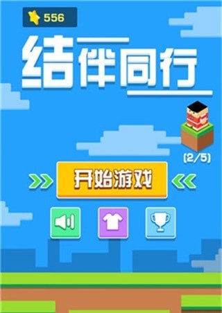 结伴同行截图
