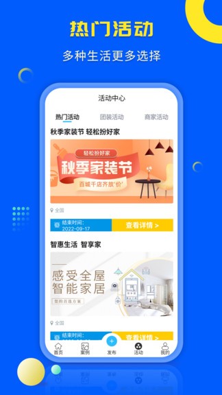 一尺美家装修平台截图