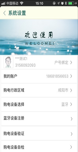 陕西买电宝终端截图