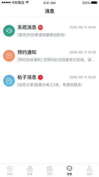 中财财服通截图