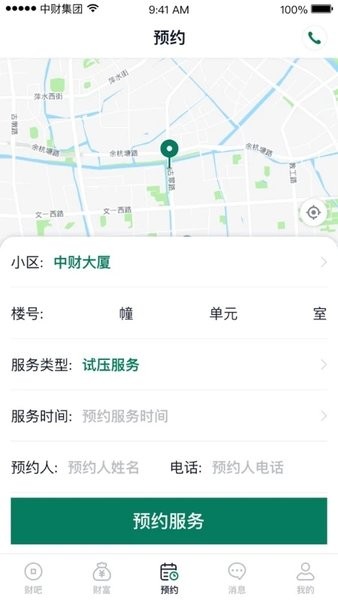 中财财服通截图