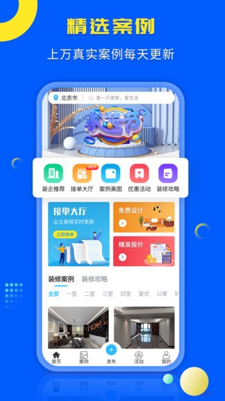 一尺美家装修平台截图