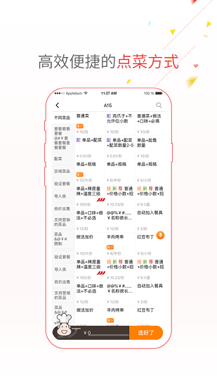 点菜宝2.0截图