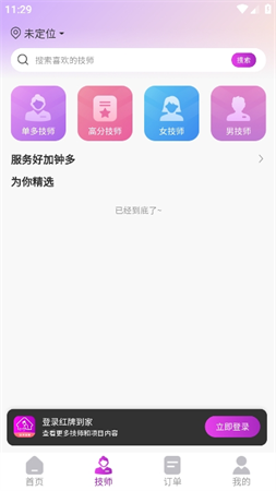 红牌到家截图
