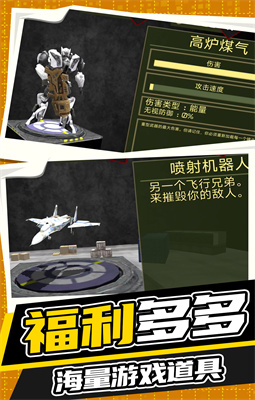王牌机甲战斗模拟截图