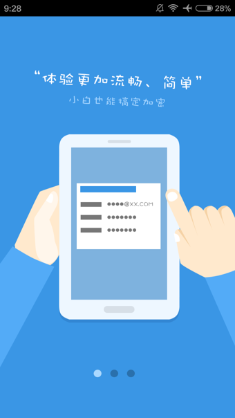360加密邮截图