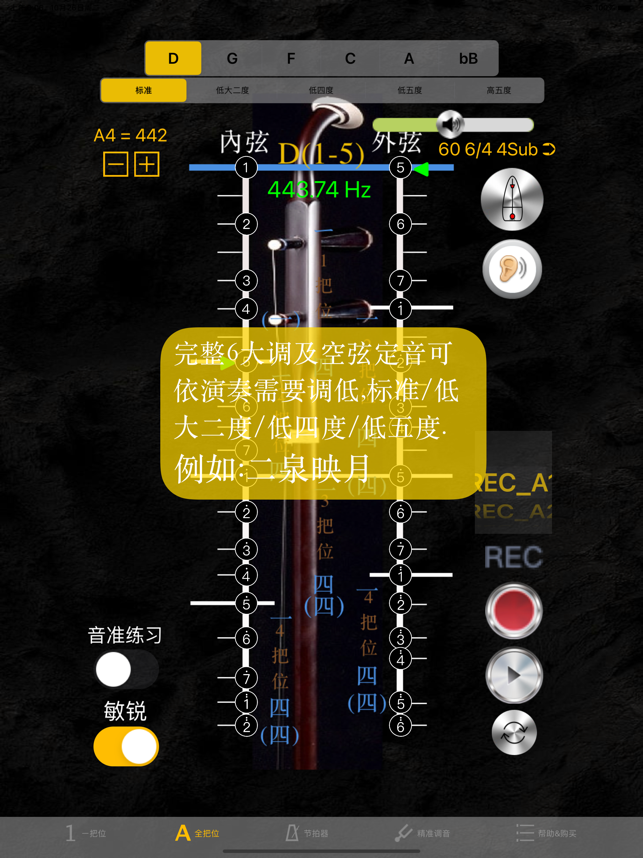 二胡调音器调音定弦截图