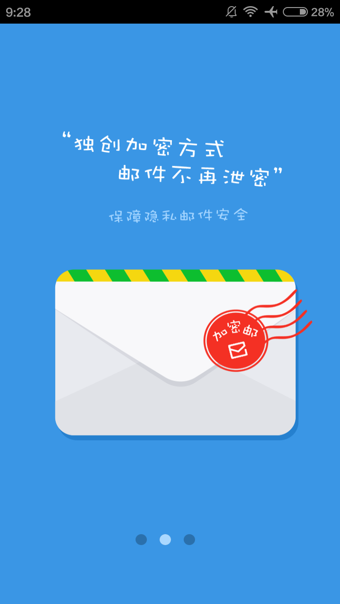 360加密邮截图