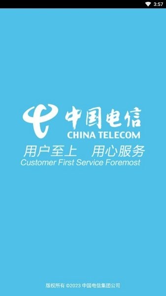 电信用户实名截图