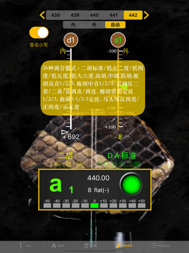 二胡调音器调音定弦截图