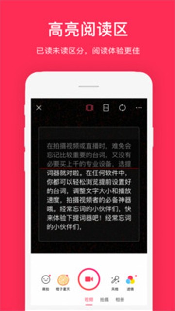 提词器拍摄截图