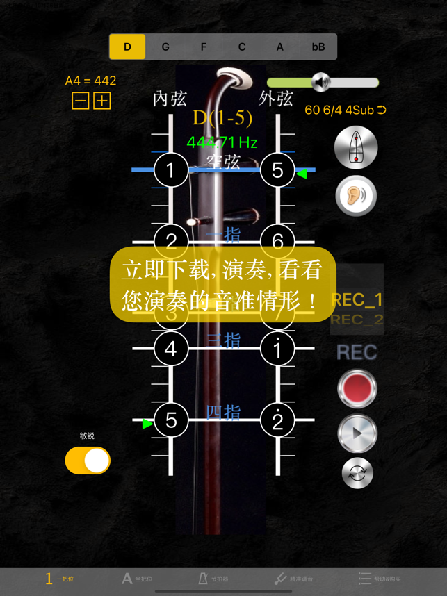 二胡调音器调音定弦截图