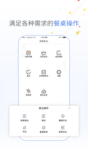 点菜宝2.0截图