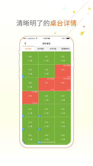 点菜宝2.0截图