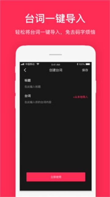 提词器拍摄截图