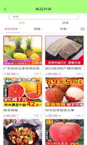 环球食采截图