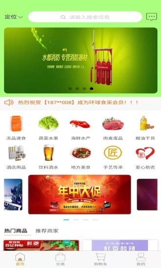 环球食采截图