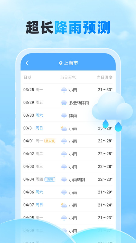 随行天气截图