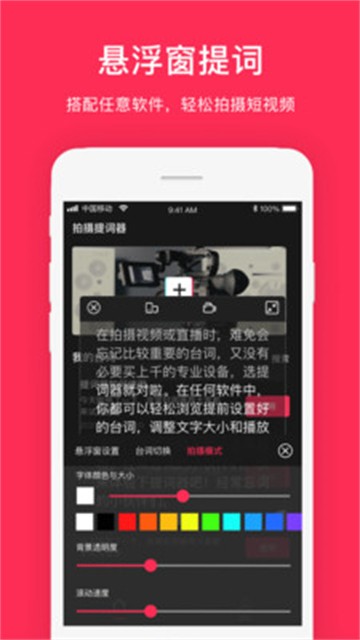 提词器拍摄截图
