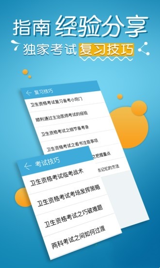 主治医师考试宝典截图