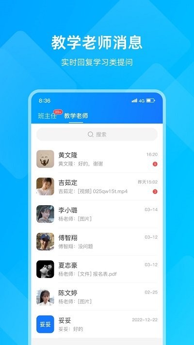 汇学邦教师端截图
