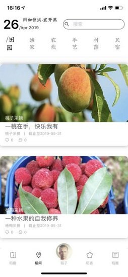稻趣截图