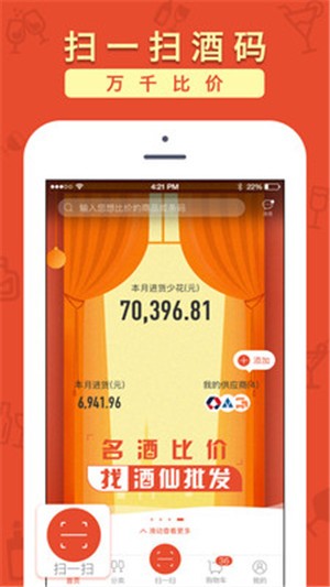 酒仙批发网截图