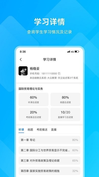 汇学邦教师端截图