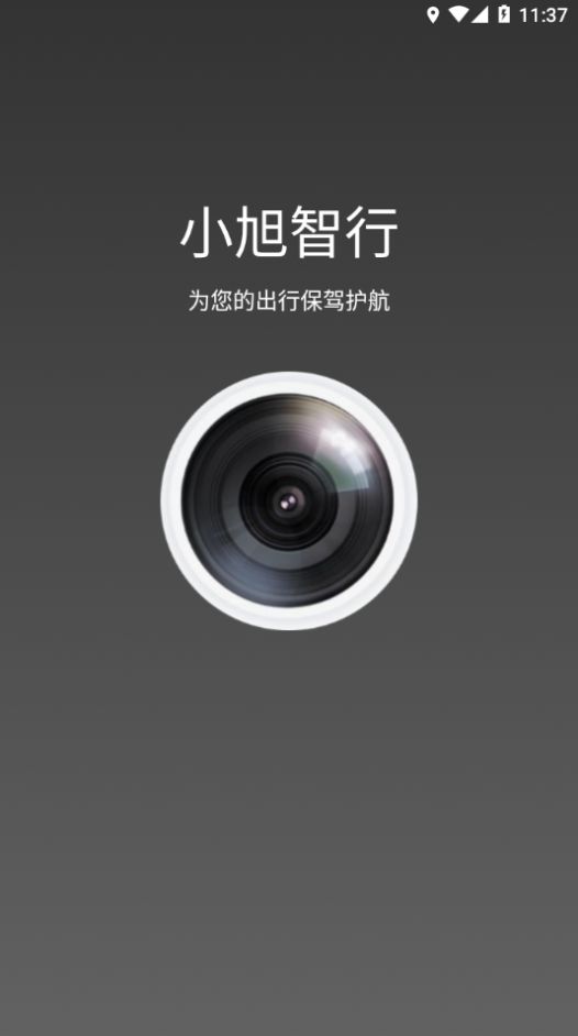 小旭智行截图