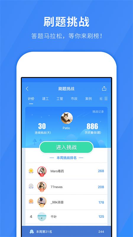 快题库截图