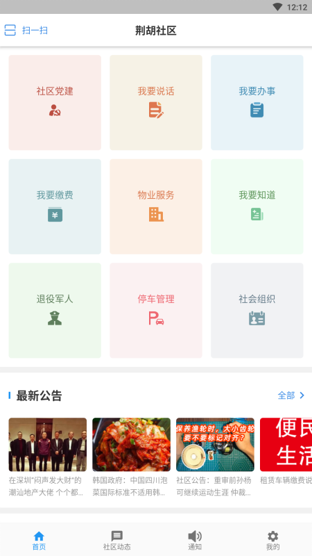 河南荆胡截图