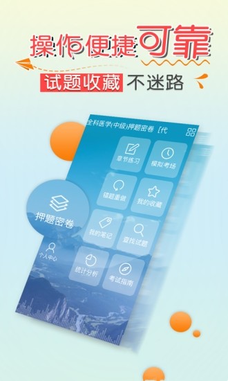 主治医师考试宝典截图